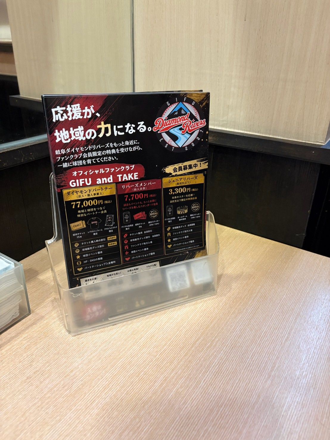 「応援が、地域の力になる。」と書かれたファンクラブ案内のチラシ。3つのコースと料金が載っている